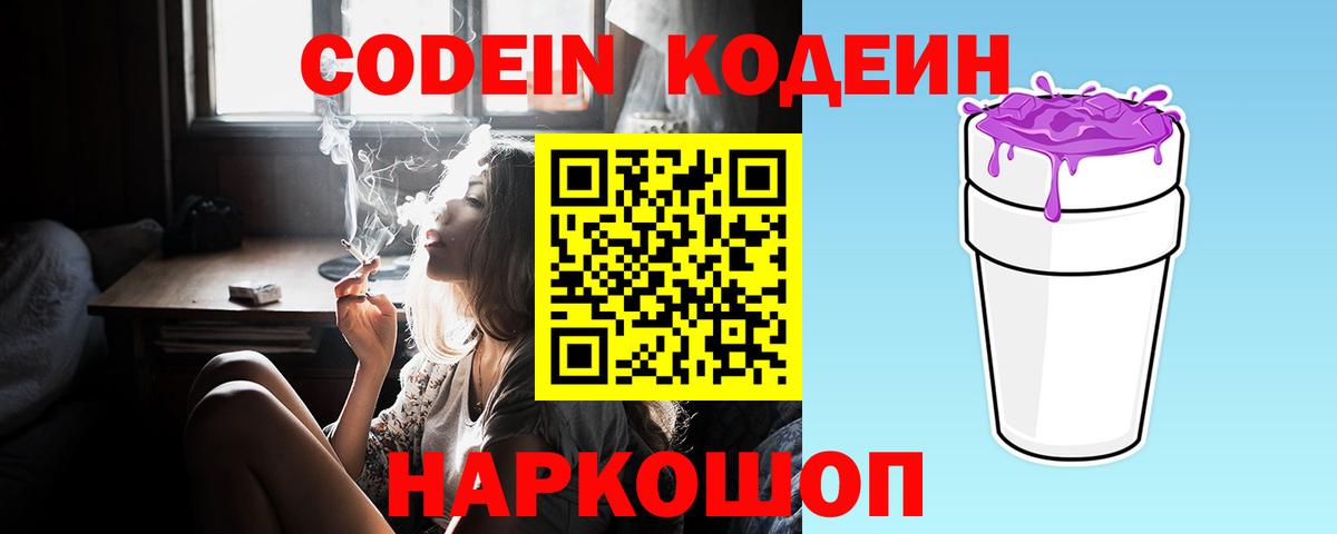 Кодеин напиток Lean (лин)  Кодеин Purple Drank  Джанкой  Вход с VPN 