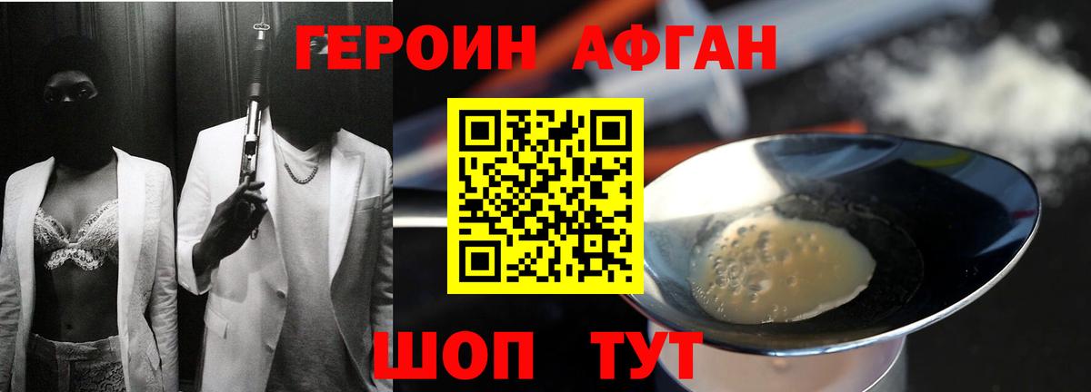 Героин афганец Джанкой
