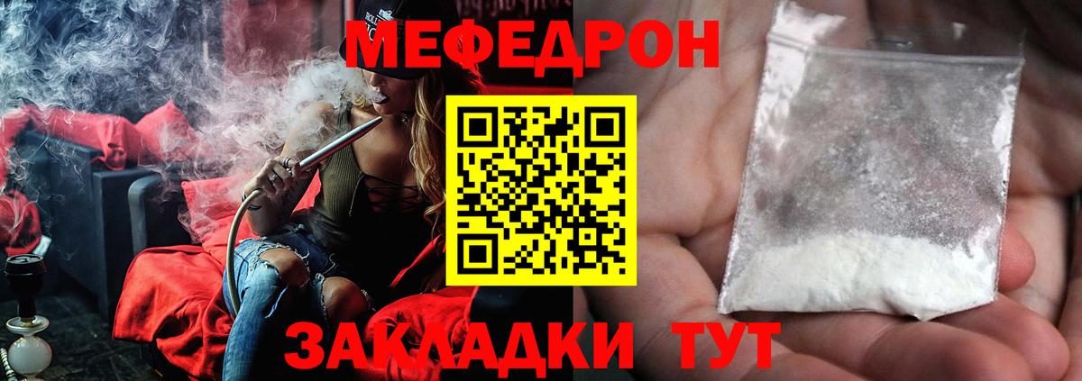 Мефедрон  Джанкой